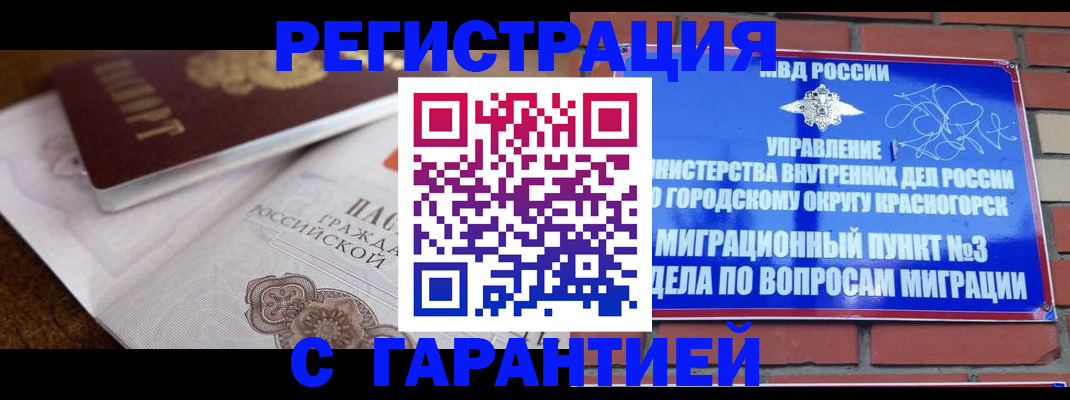 прописка 2025 в Балахне