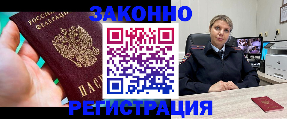прописка 2025 в Балахне