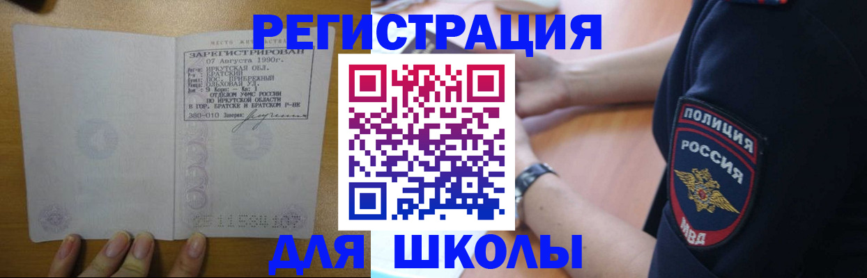 регистрация для школы в Балахне