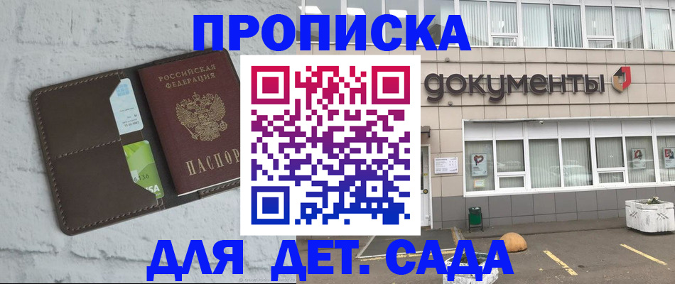 временная регистрация недорого в Балахне