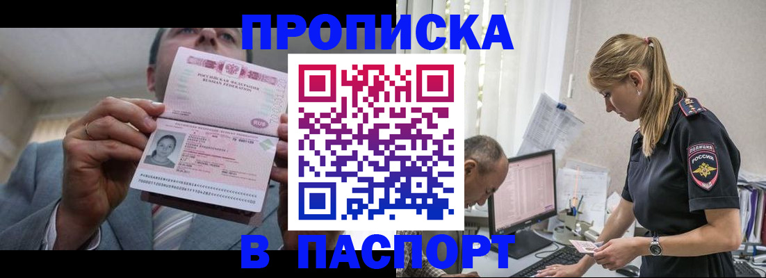 временная регистрация для всех в Балахне