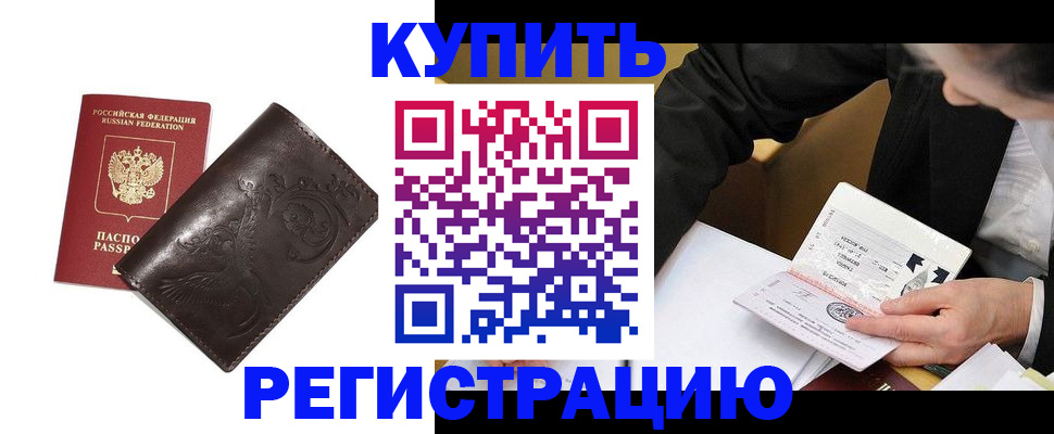 прописка для военкомата в Балахне