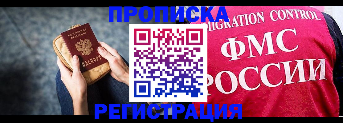 прописка гарантия в Балахне