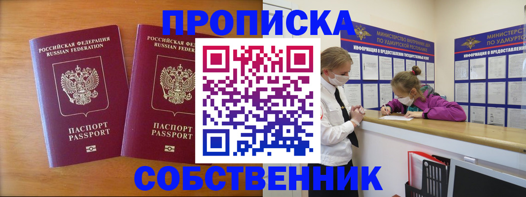 временная регистрация для всех в Балахне
