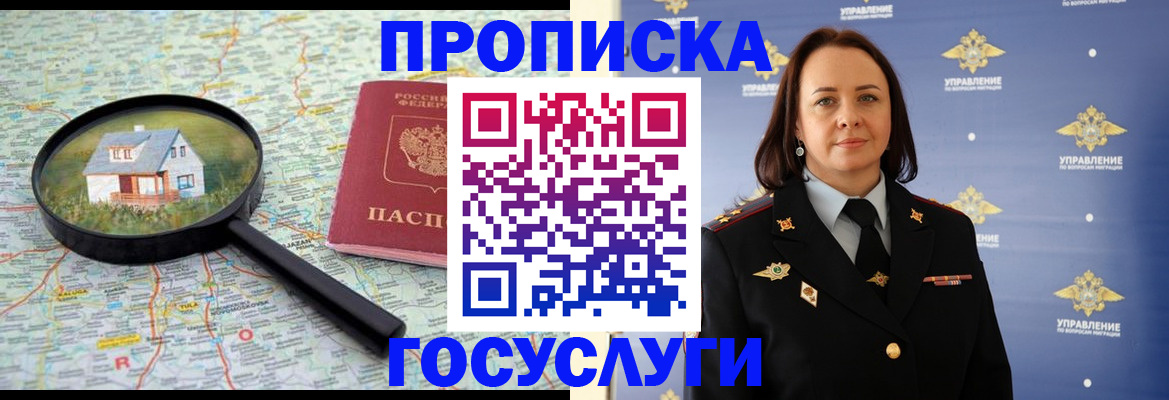 временная регистрация собственник в Балахне